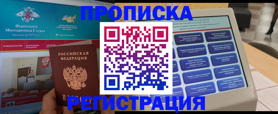 прописка паспорт в Прокопьевске