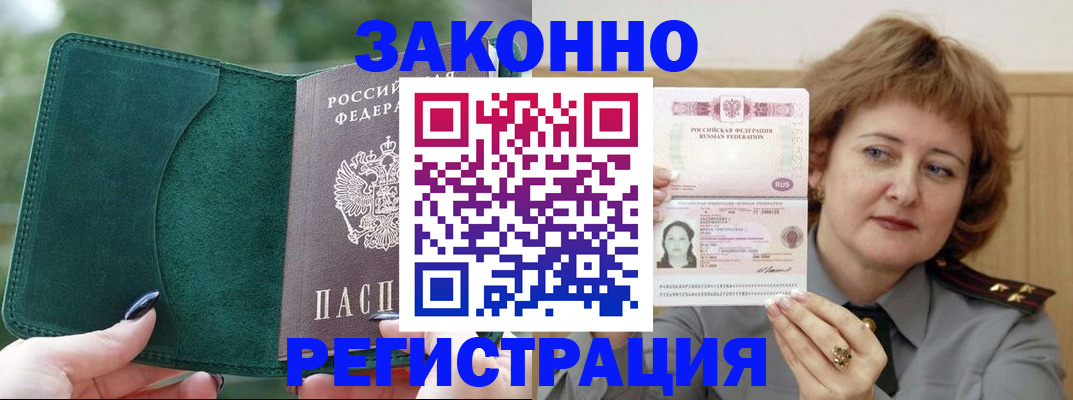 миграционный учет в Прокопьевске
