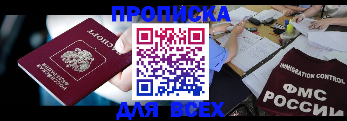 временная регистрация собственник в Прокопьевске
