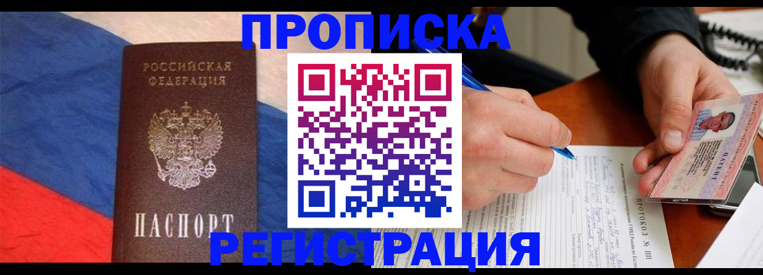 временная регистрация надежно в Прокопьевске