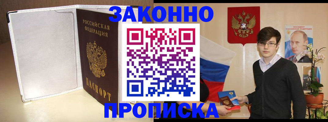 временная регистрация поиск в Прокопьевске