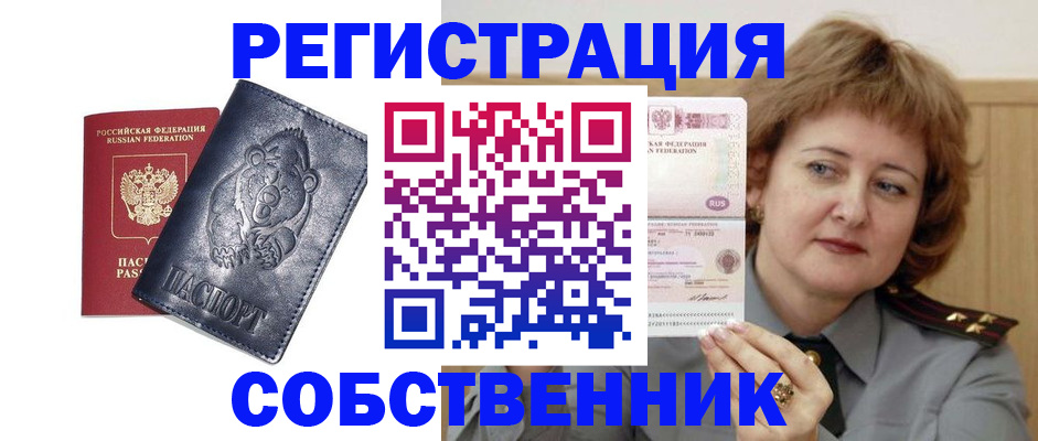временная регистрация недорого в Прокопьевске