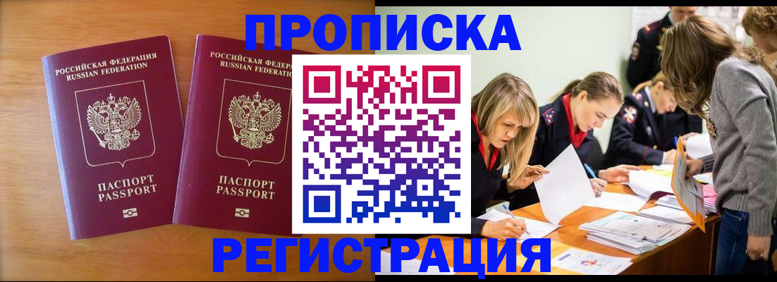 временная регистрация поиск в Прокопьевске